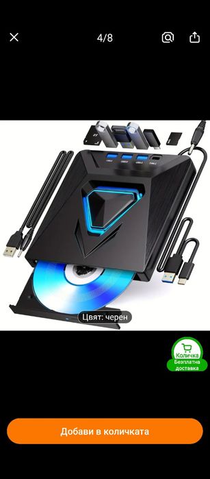 Външно устройство за DVD,USB.