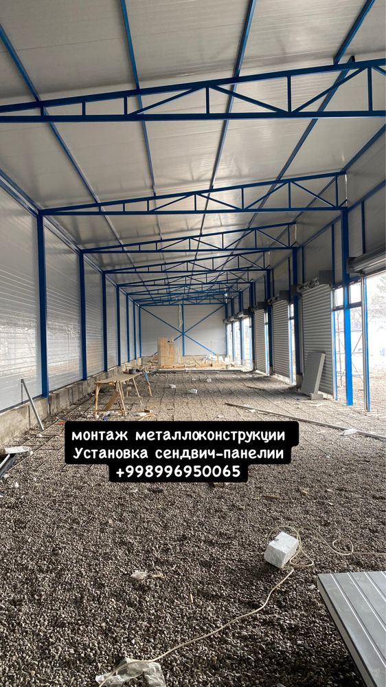 Монтаж металлоконструкции установка сендвич панелей