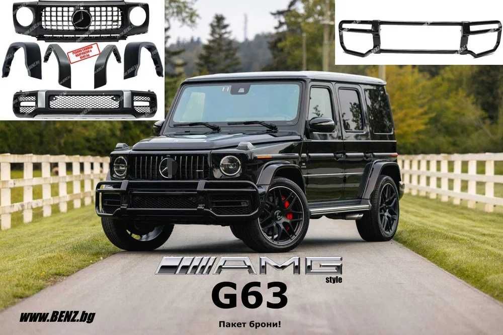G63 AMG пакет за Мерцедес G-class W464/W463a/w463 meredes г63  paket
