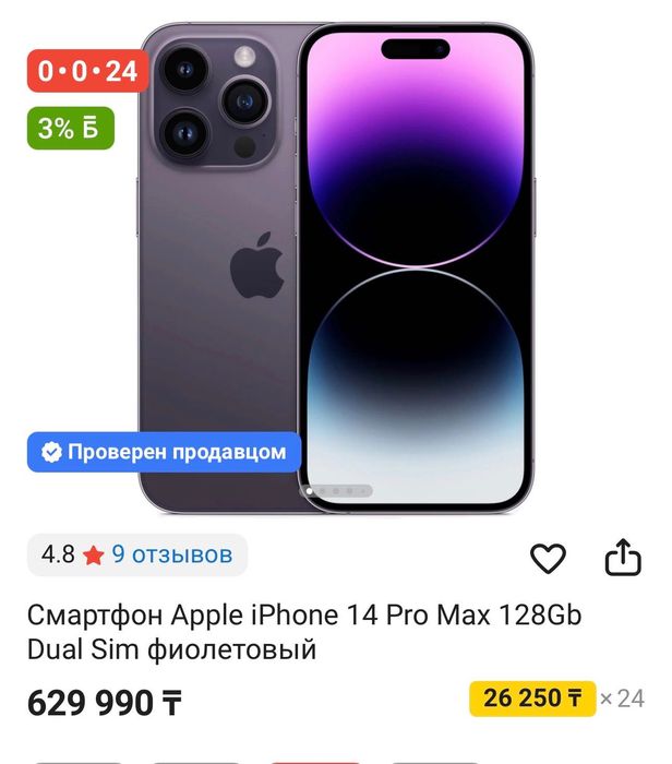 Apple iPhone 14 Pro Max+ Apple Watch SE