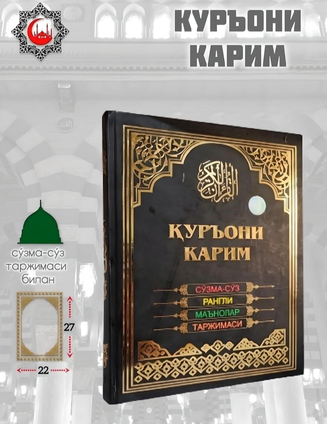 Qurʼoni Karim soʻzma soʻz tarjimasi