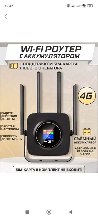 Router 4G wifi akumlyatorlik