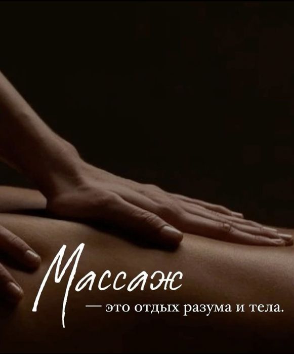 Классика массажа в городе Актобе