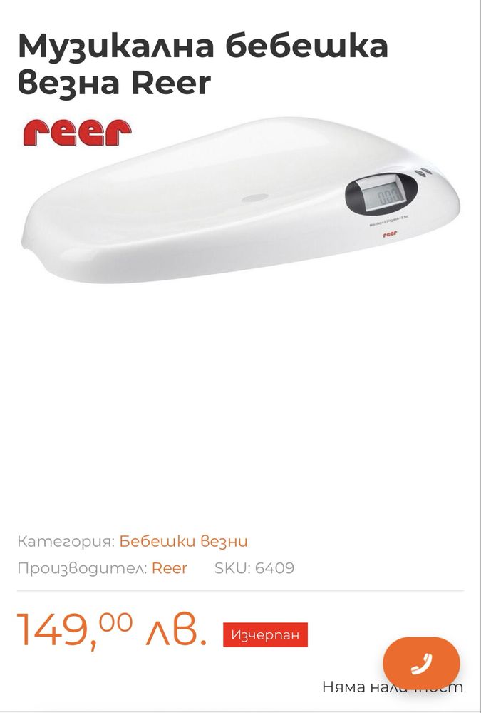 Музикална бебешка везна Reer