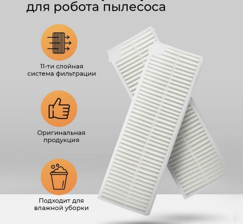 Hepa Filtr Xiaomi Mi Robort Vacum Хепа фильтры Ми