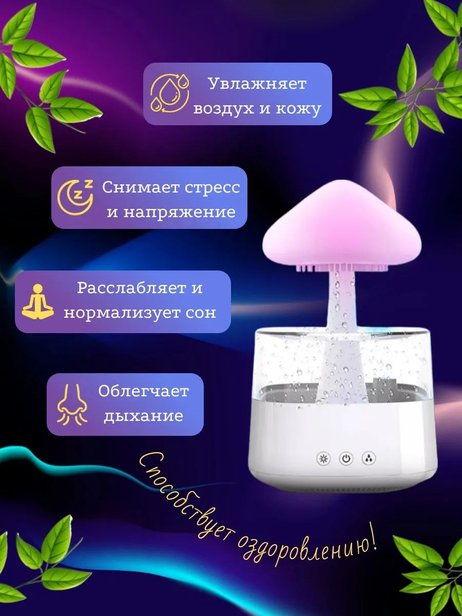 Увлажнитель воздуха облачко с эффектом дождя с Bluetooth колонка