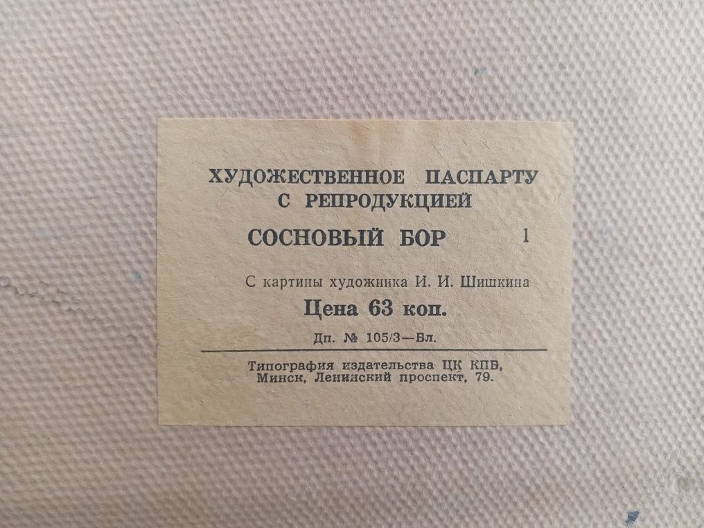 Продам картину раритетную