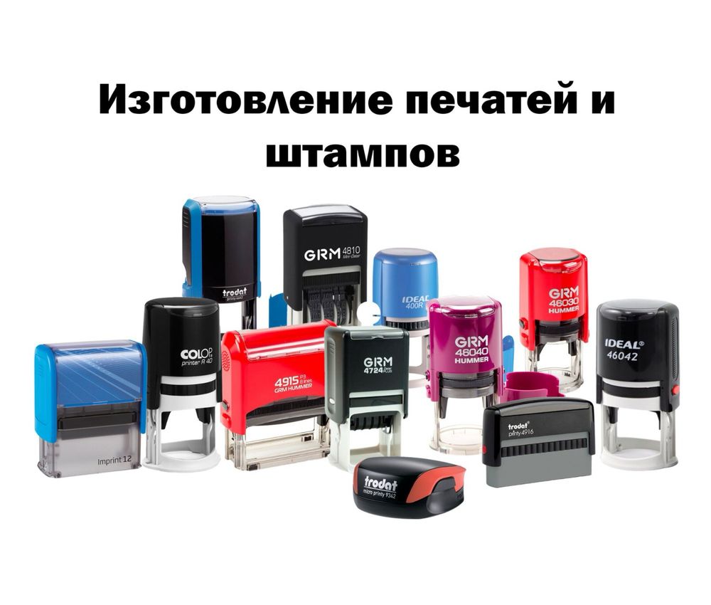 Печать Штамп Нотариус Врач