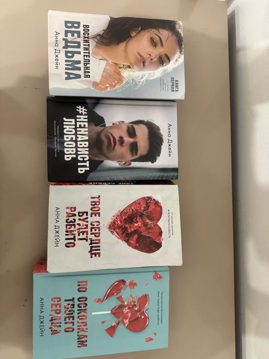 Анна Джейн книги