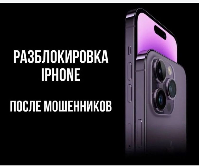 Разблокировка айфон после мошенника iphone разблокировка samsung iclou