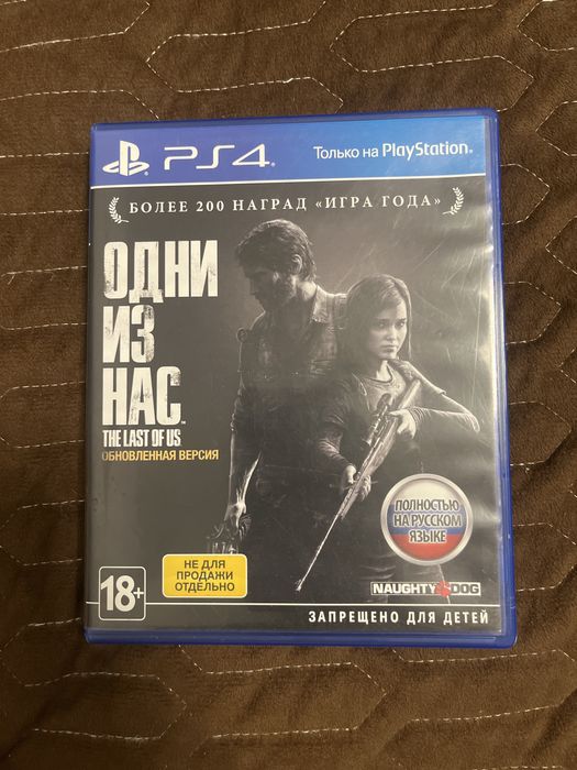 Обменяю одиз из нас 1 часть