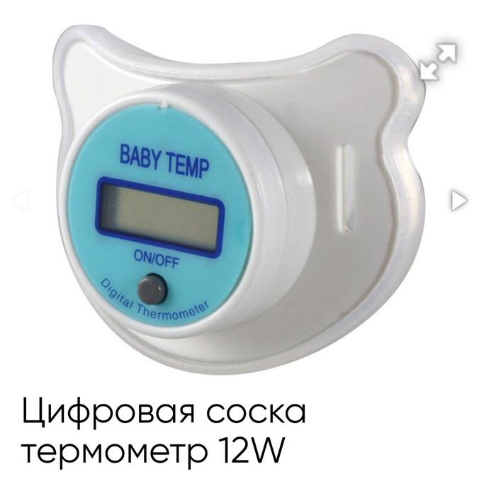 Цифровая соска термометр 12W