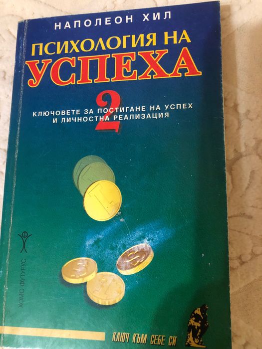 Психология на успеха