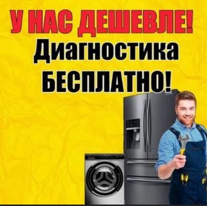 Ремонт холодильников Шымкент 24/7