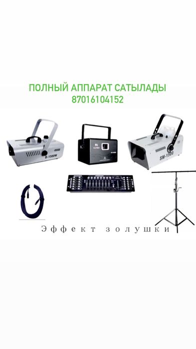 Продается эффект золушки комплект