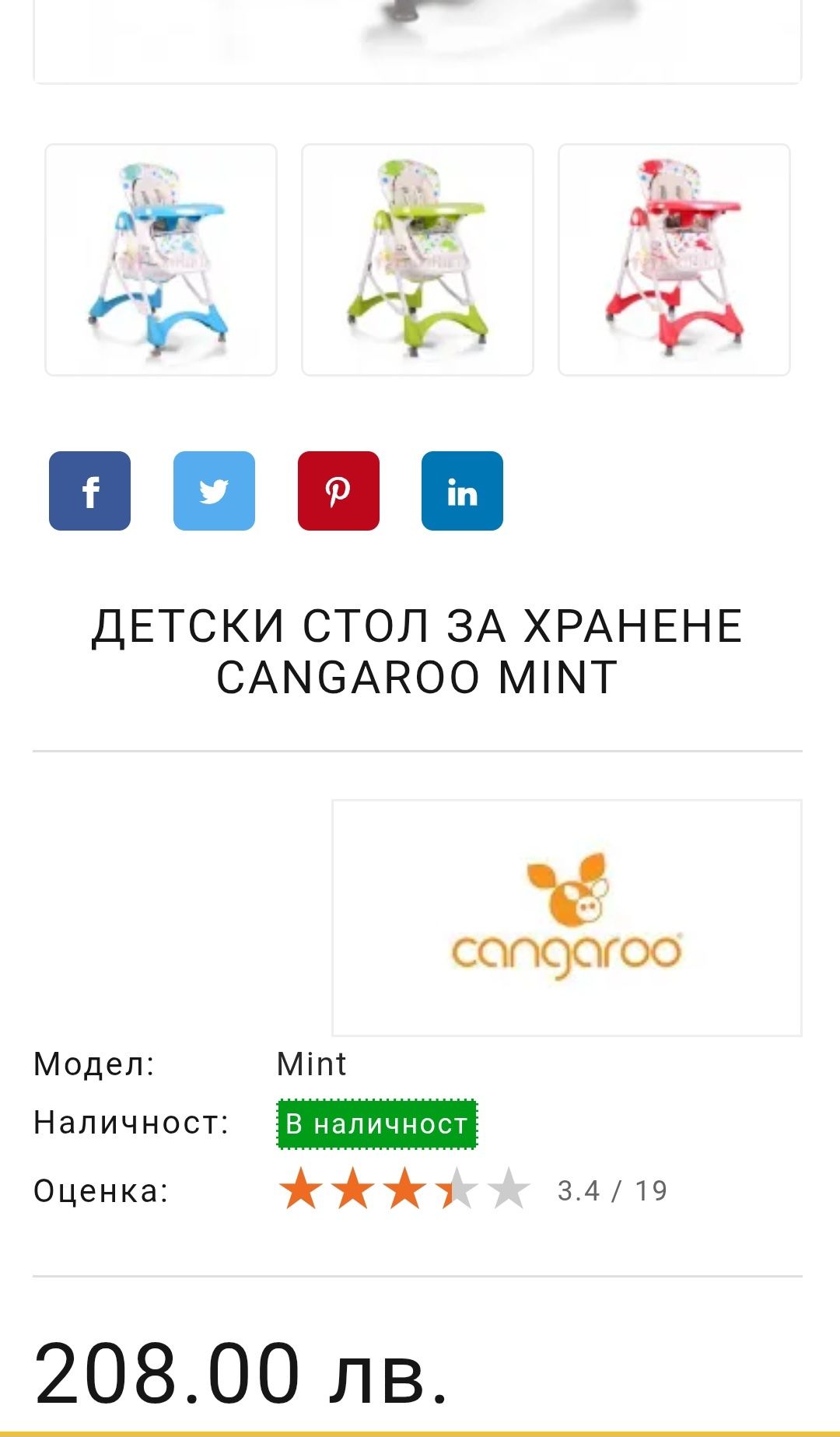 Столче за хранене Cangaroo