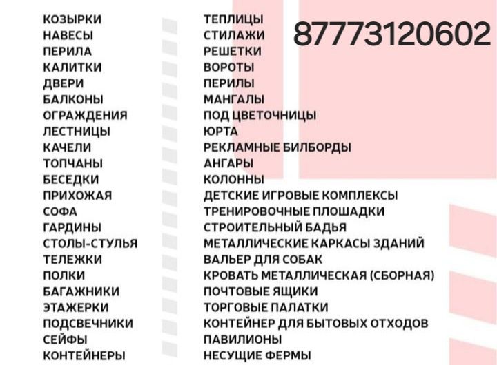 Сварочный работа