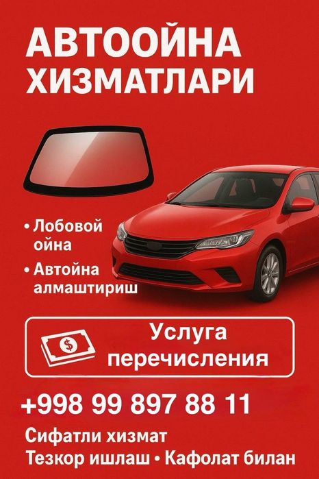 Лобовые стекла для всех марок автомобилей