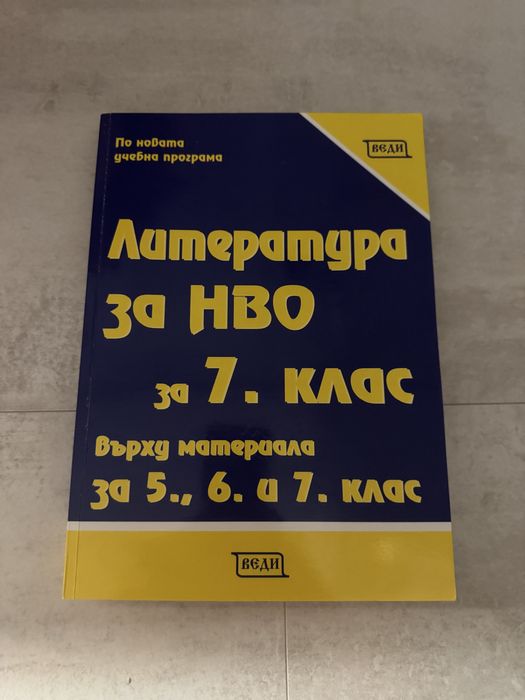 Учебници и Учебни тетрадки