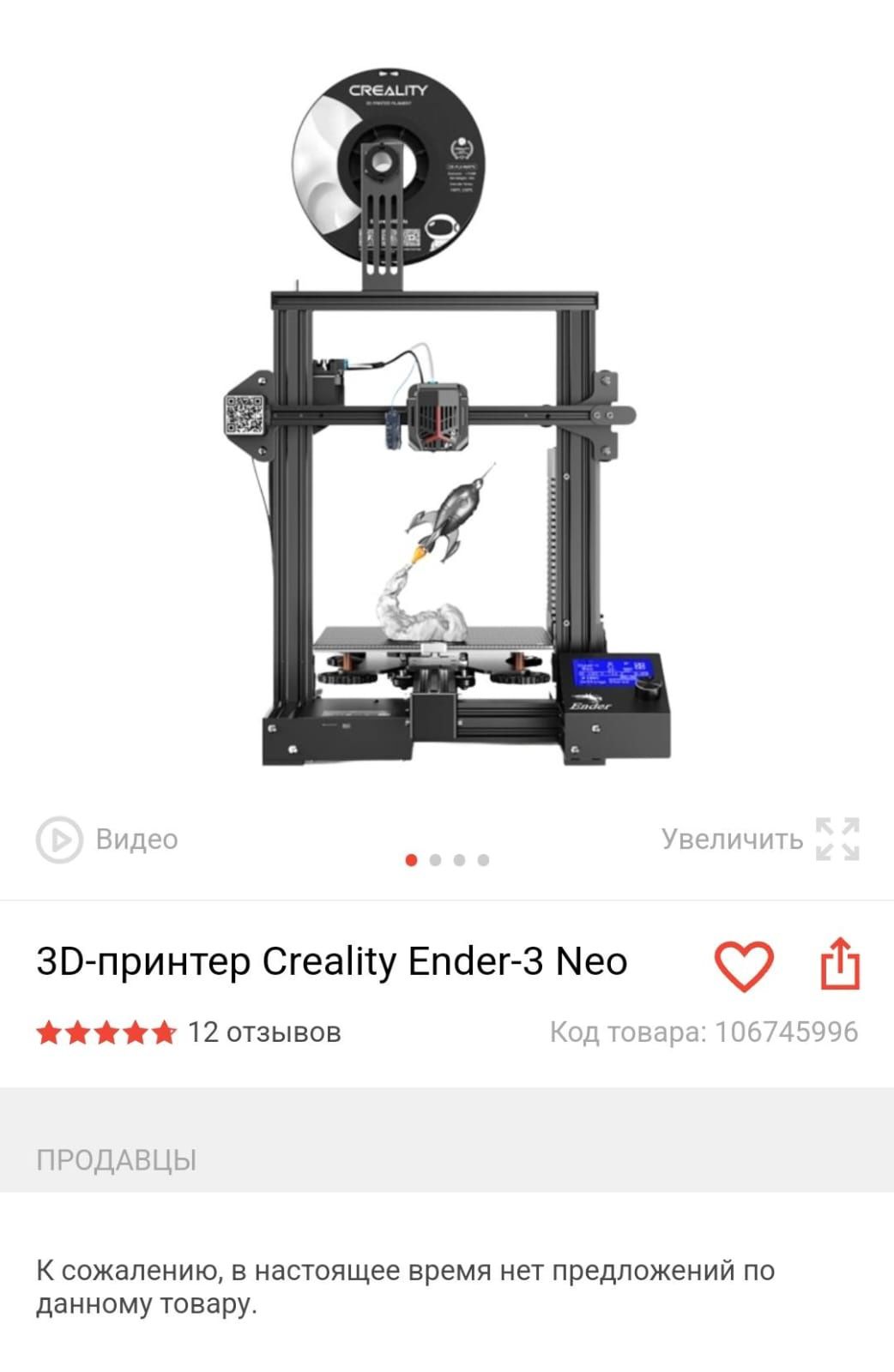 Новый 3 Д принтер Creality Ender 3 NEO