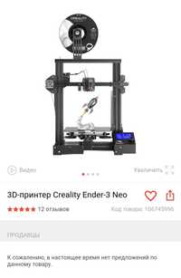 Новый 3 Д принтер Creality Ender 3 NEO