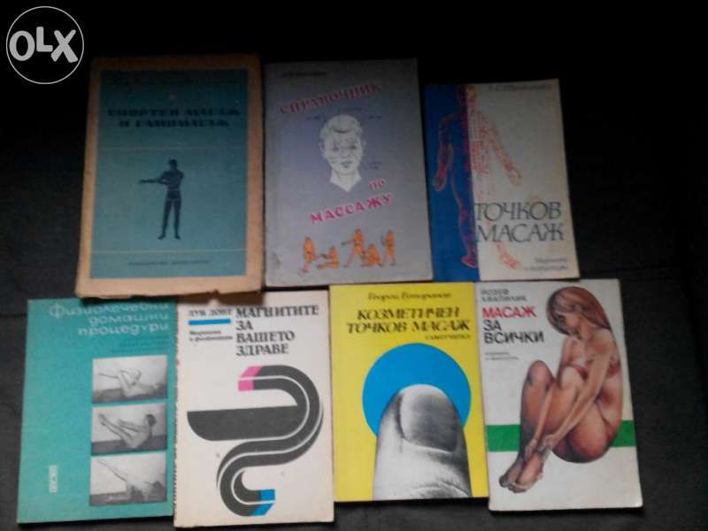 Билки и билкосъбиране, Масажи и ...