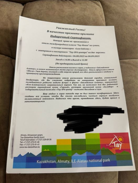Продаю подарочный сертификат в отель “Tay-House” (Алма-Арасан)