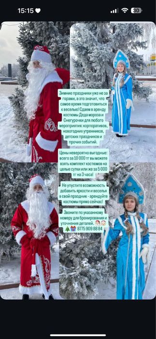 Аренда костюма  ДЕД Мороза и Снегурочки