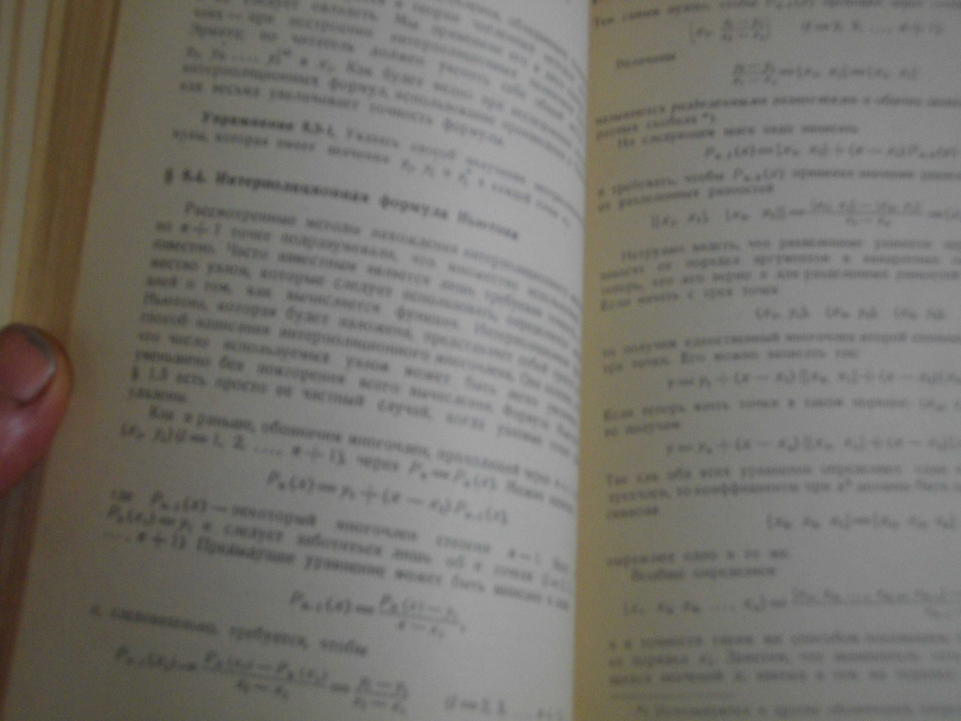 Численнье методь для научньх работников и инженеров-Р.В.Хемминг