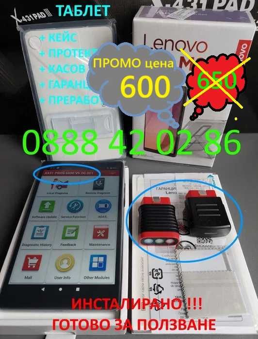 Tablet + X431 ProS Mini + ПРЕРАБОТЕН адаптор