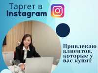 Таргетолог Tik Tok, Instagram, YouTube