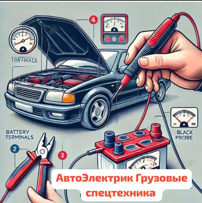АвтоЭлектрик Грузовые спецтехника. Автоэлектрик на выезд 24/7.