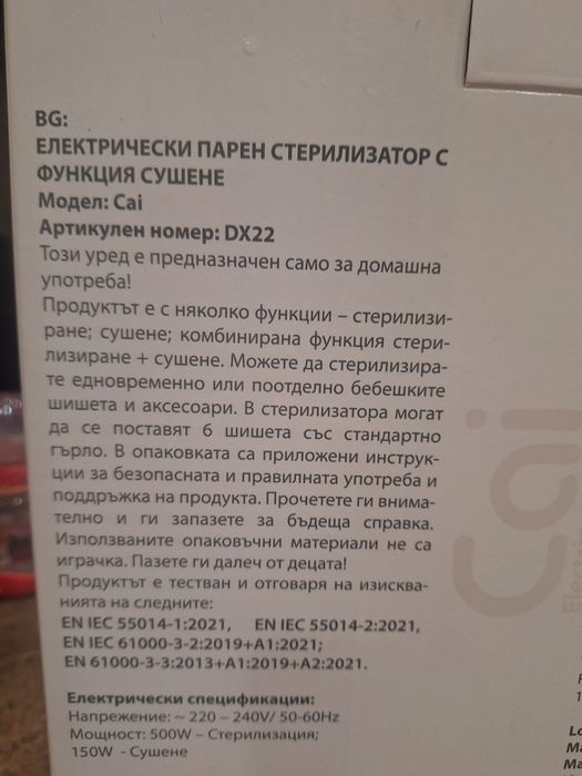 Стерилизатор Cangaroo Cai