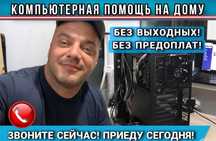 Честный мастер Ремонт компьютеров, ноутбуков, моноблоков, MacBook Imak