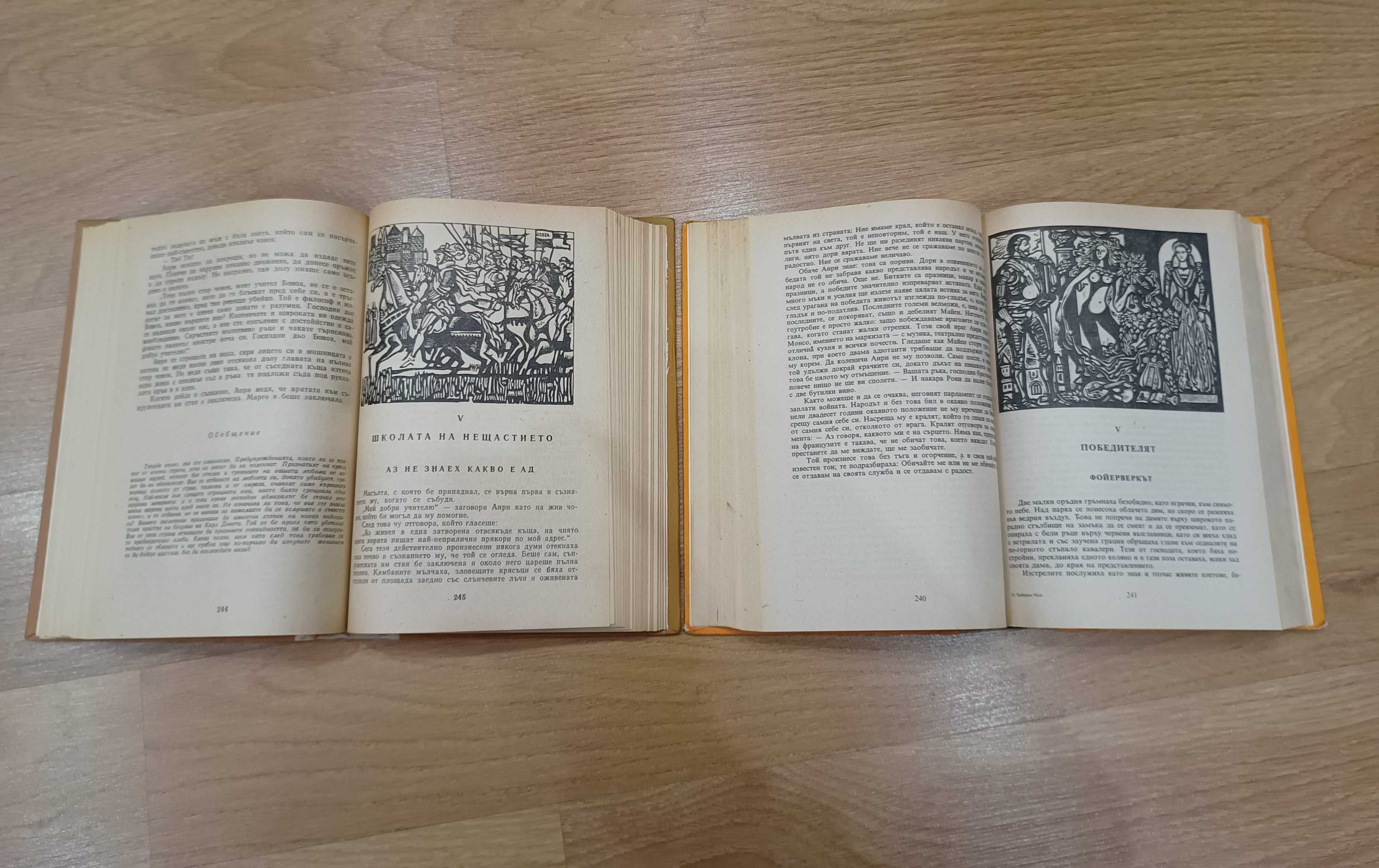 Книги за крал Анри IV