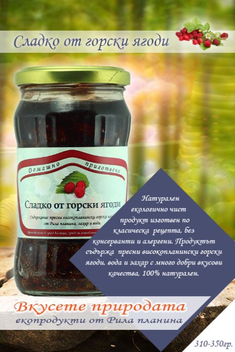 Домашно приготвено от натурални продукти -Вкусете природата!