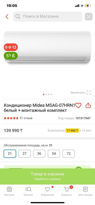 Продам новый кондиционер Мидея в коробке