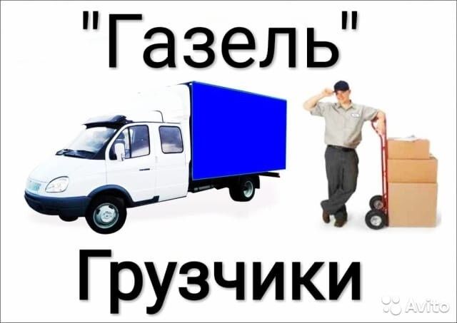 Услуги грузчиков