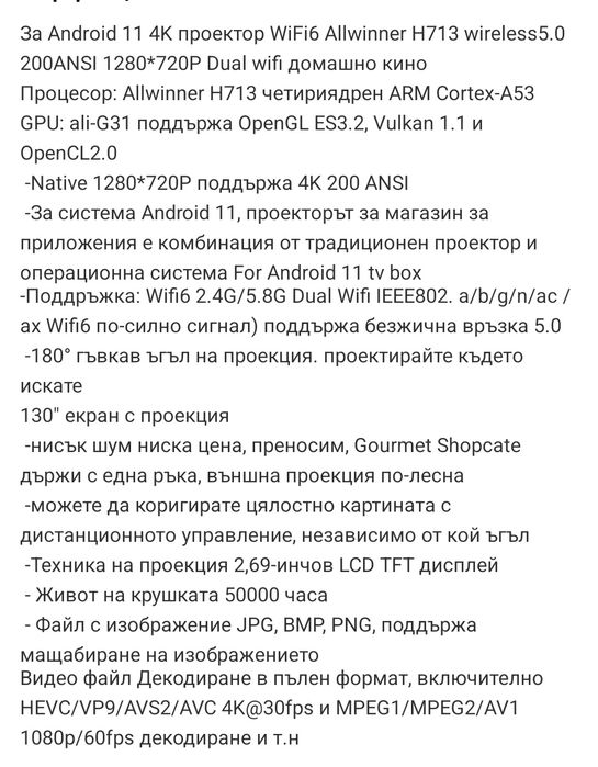 Проектор Прожектор с Андроид
