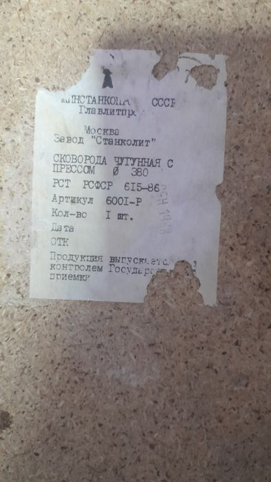 Скавародка для табака