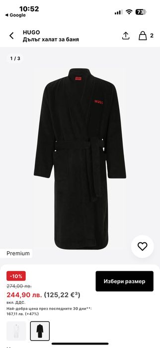 Higo boss халат мъжки