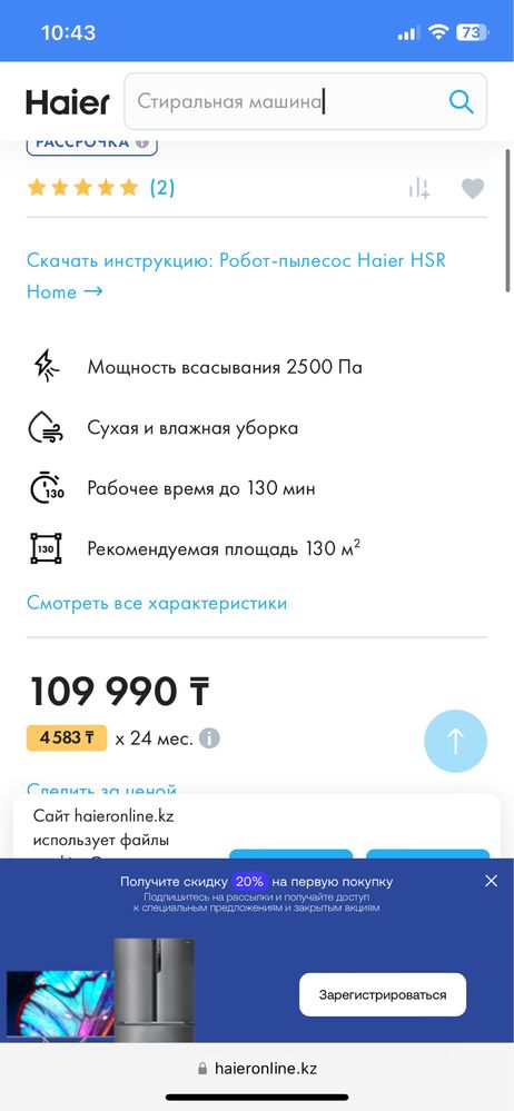 Робот Пылесос HAIER HSR HOME