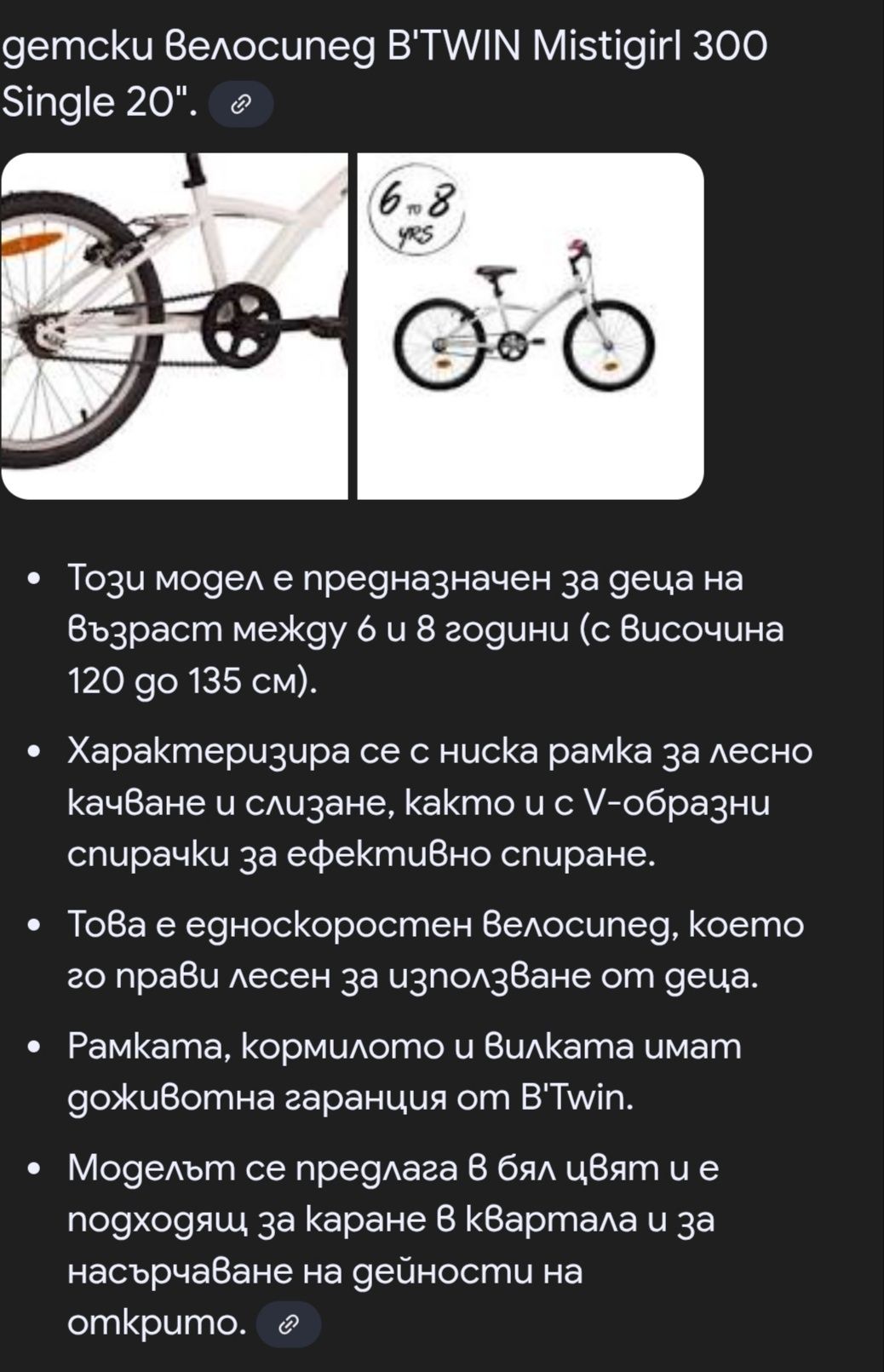 Детски велосипед 20 инча