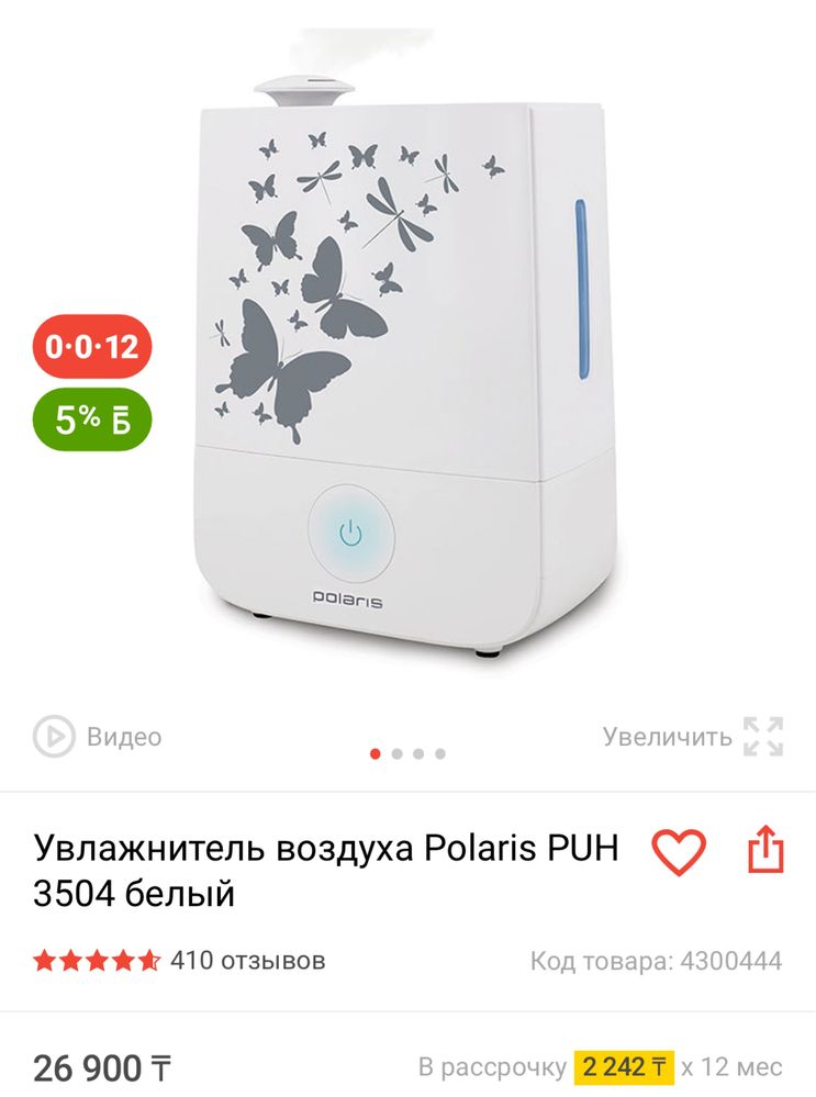Увлажнитель воздуха Polaris