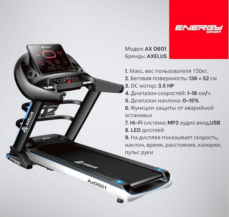 Беговая дорожка Ax 0601 Грузоподъёмность 150 кг