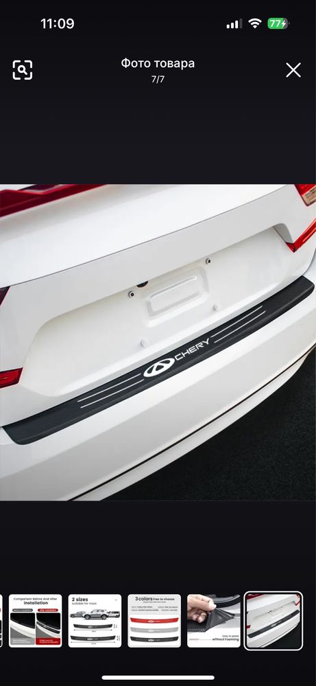 Продается красн.наклейка на задний бампер автомобиля Chery