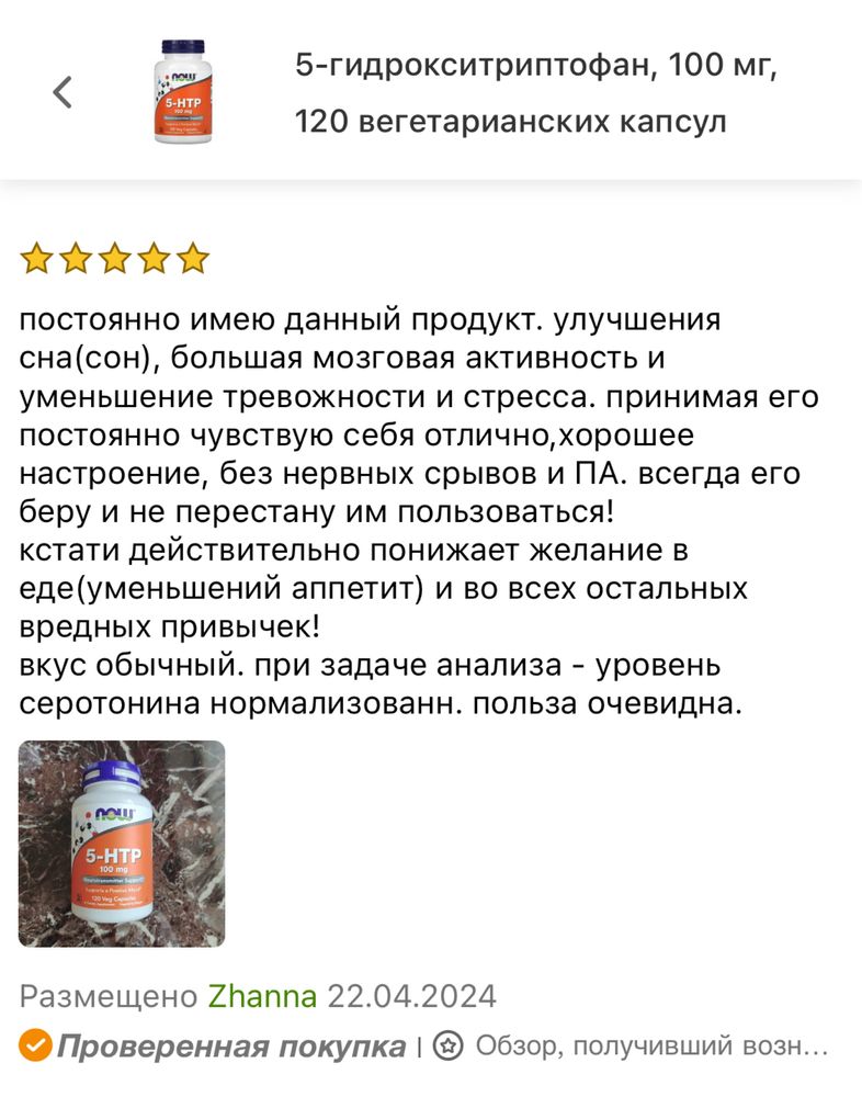 NOW Foods, 5-HTP, 5-гидрокситриптофан, 100 мг, 120 вег капсул