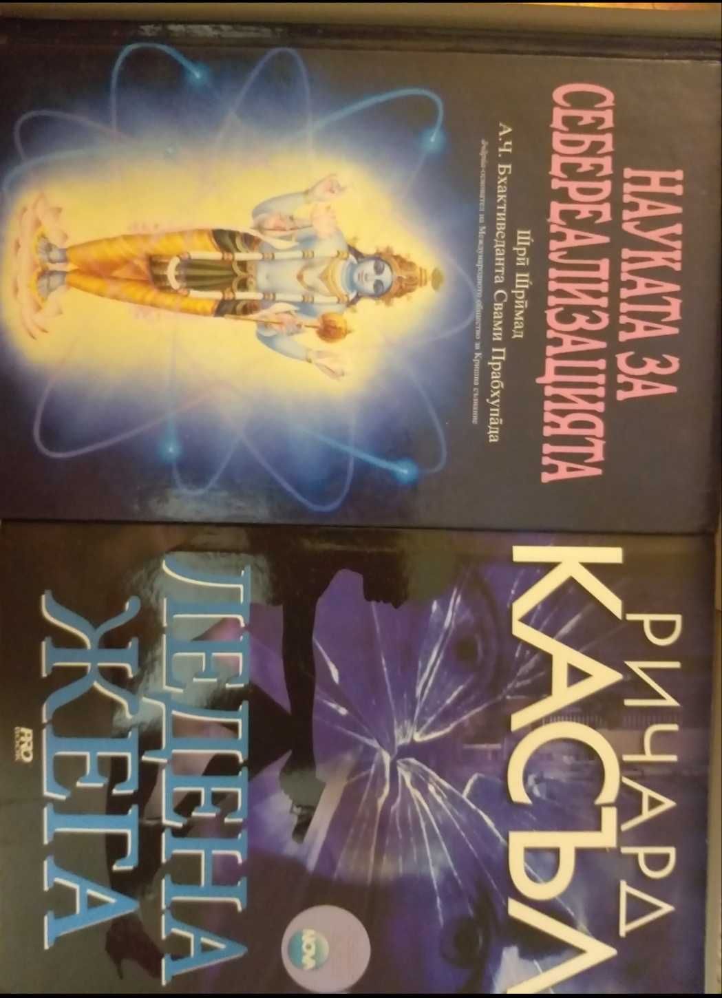 Книги, фентъзи, трилър,фантастика, наука,