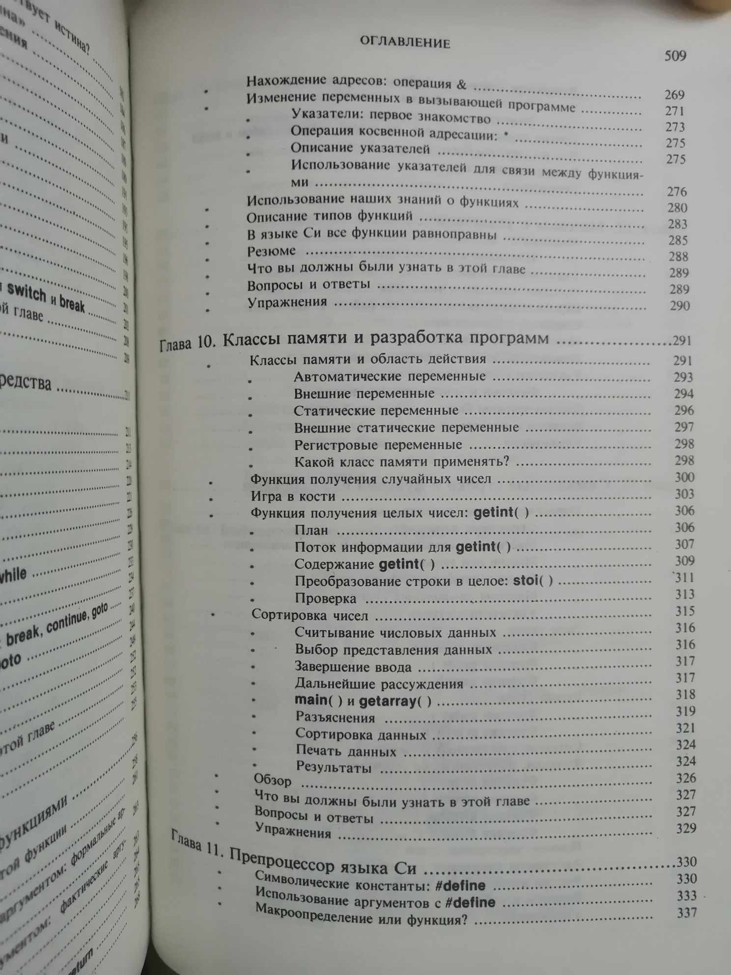 Руководство для начинающих - Язык СИ