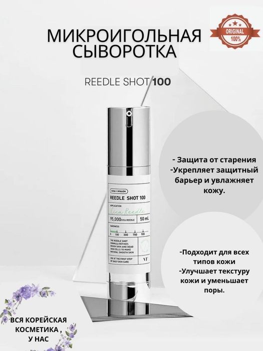 Reedle shot yuz uchun mikroignali parvarish